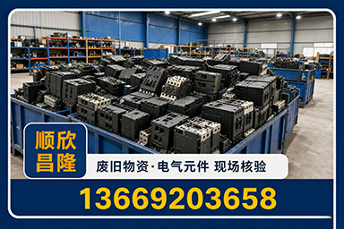 顺欣昌隆物资回收·木里站